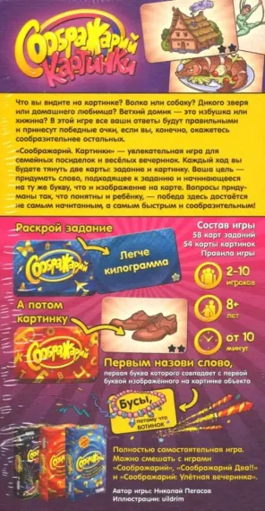 Соображарий Картинки