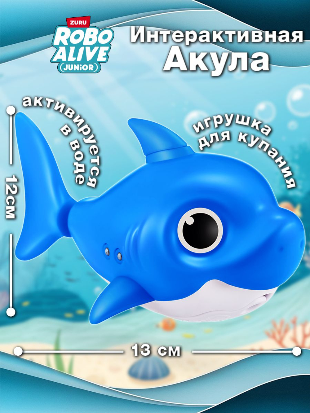 Интерактивная игрушка Robo Alive Baby Shark, голубой