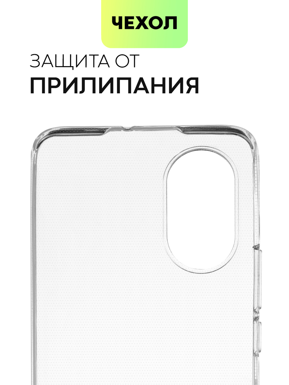 Чехол BROSCORP для Huawei nova 8 оптом (арт. HW-NOVA8-TPU-TRANSPARENT)