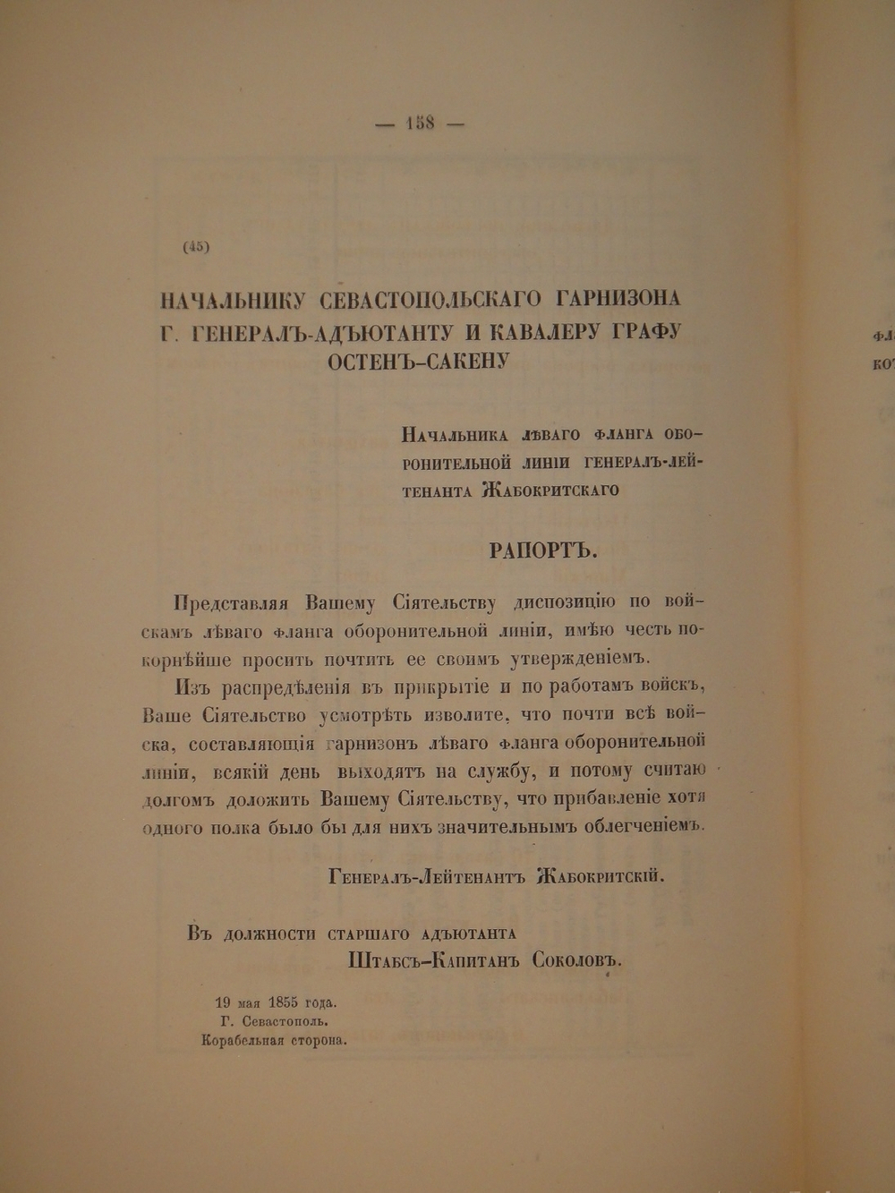 "Описание обороны г. Севастополя. В 3-х книгах". Э.И.Тотлебен. 1872г.