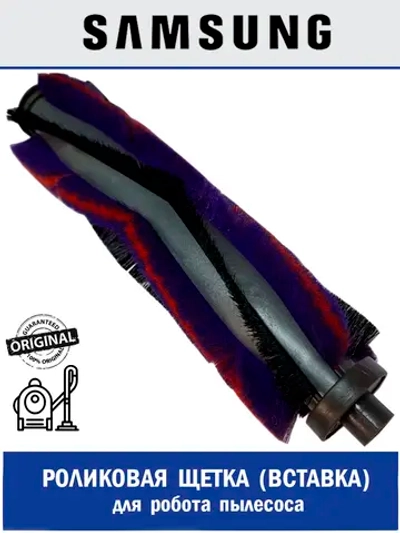 Роликовая щетка для робота пылесоса - DJ81-00155A Samsung