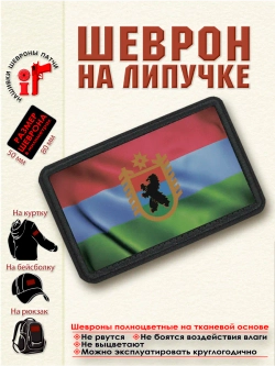 Шеврон на липучке Флаг и Герб Республики Карелия dtf
