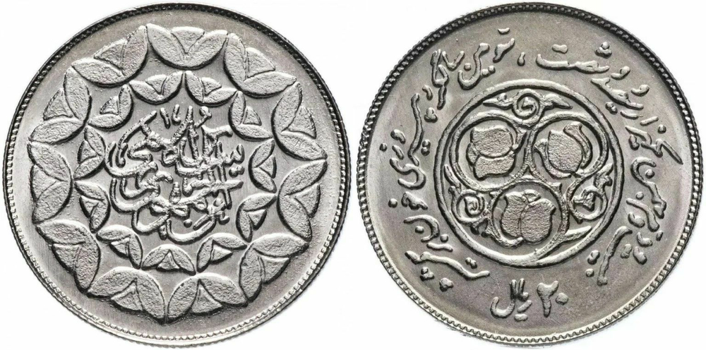 Иран 20 риалов 1981 Третья годовщина исламской революции UNC