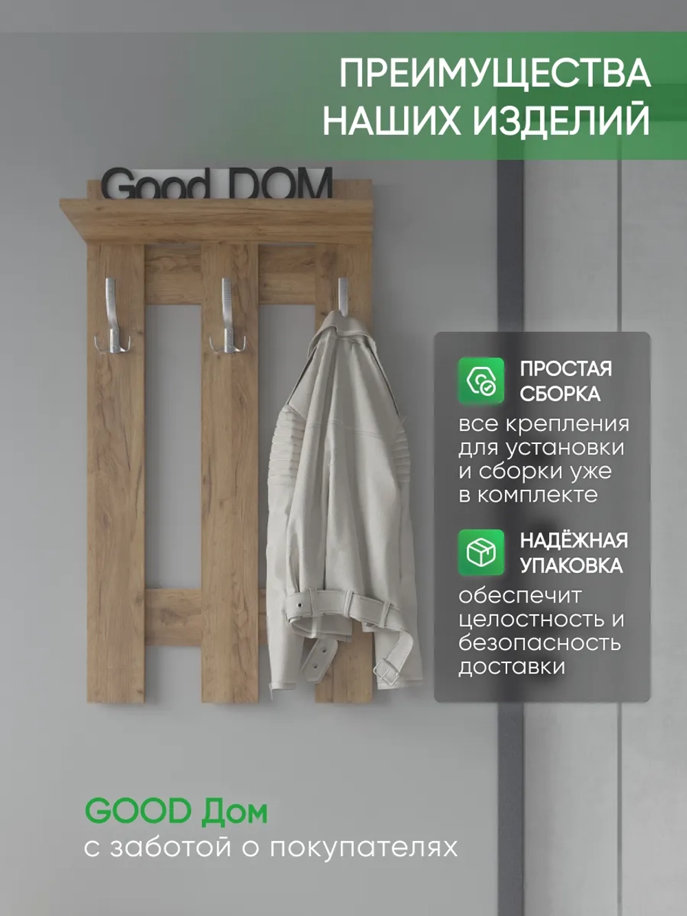 Настенная вешалка для одежды
