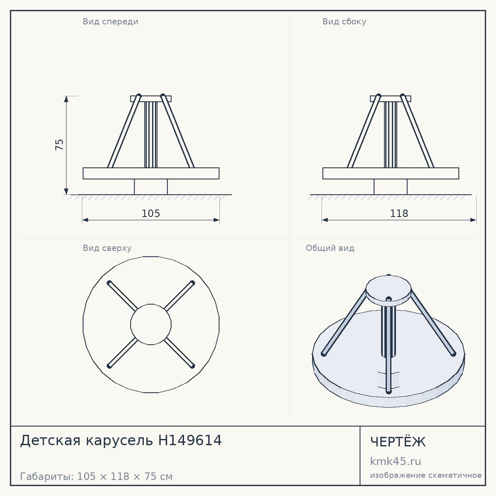 Чертёж: Детская карусель Н149614