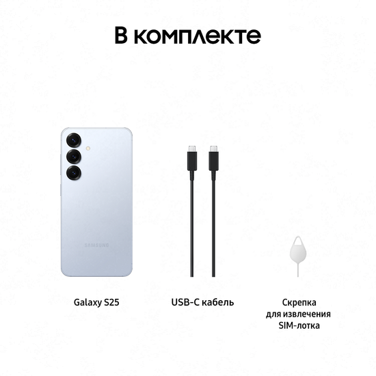 Смартфон Samsung Galaxy S25 12/128 Гб Голубой