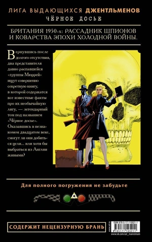 Лига Выдающихся Джентльменов. Чёрное досье (б/У)