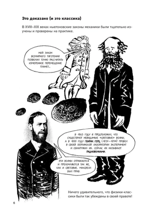 Квантовая теория в комиксах