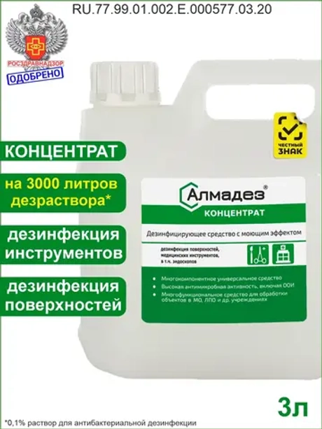 Дезинфицирующее средство для инструментов маникюра