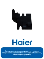 Нижний фиксатор 0530004797 (0530021779)