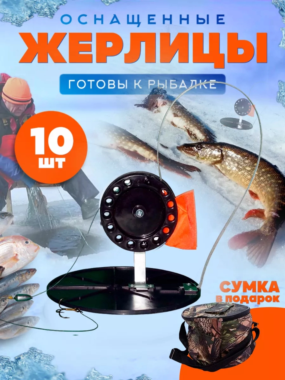 Жерлицы черн оснащен прямые 10 шт прямоуг сумка