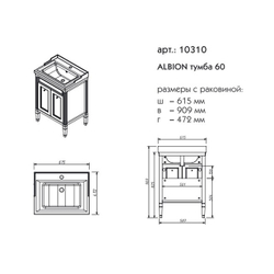 10310 АЛЬБИОН Тумба 60
