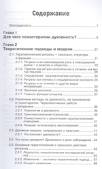 Ритуалы и духовность в психотерапии