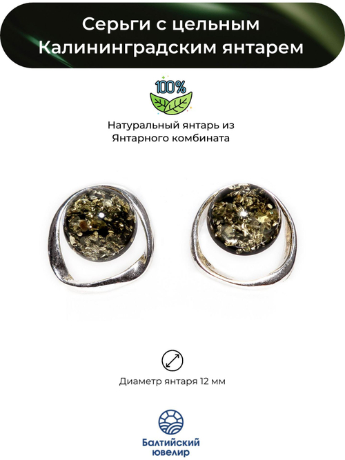 Серьги с натуральным зеленым янтарем, диаметр камня 12 мм