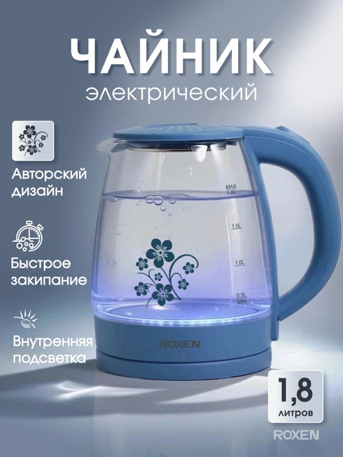 RX-7020 (ROXEN) электрочайник стеклянный 1,8л Breeze 1500Вт