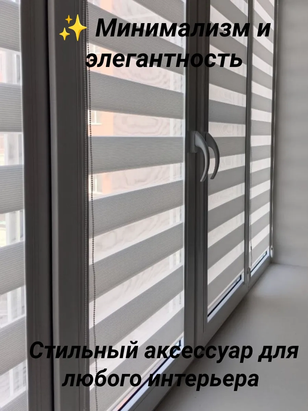 Рулонные шторы День-Ночь 68×150 см