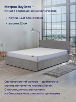 Матрас БайБест, 22 см, средняя жесткость, независимые пружины
