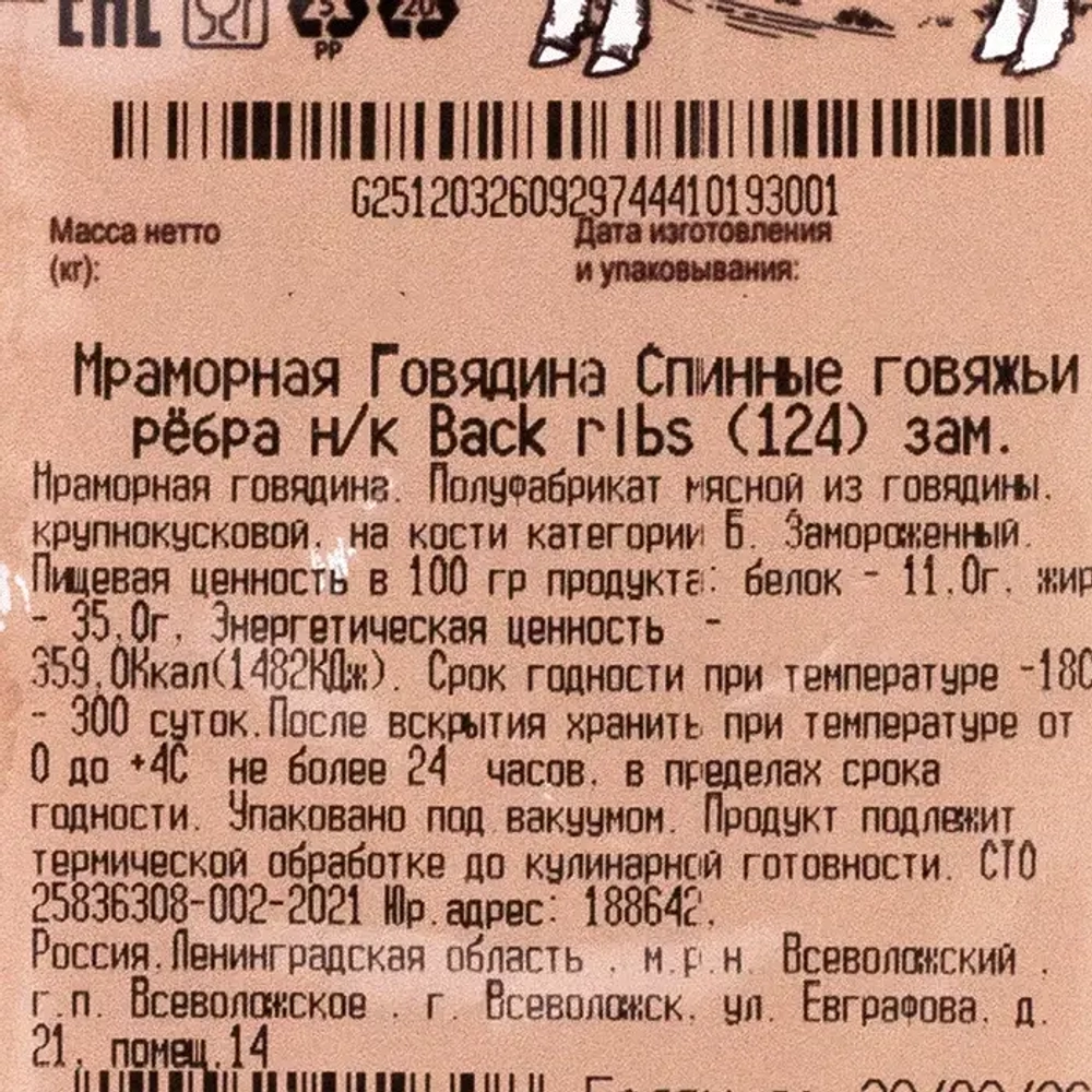 Говядина, ребра Back Ribs 124 "Гурманин" 2 кг (Россия) ВЕСОВОЙ ТОВАР