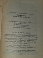 Мерил Сойер. Поцелуй в темноте