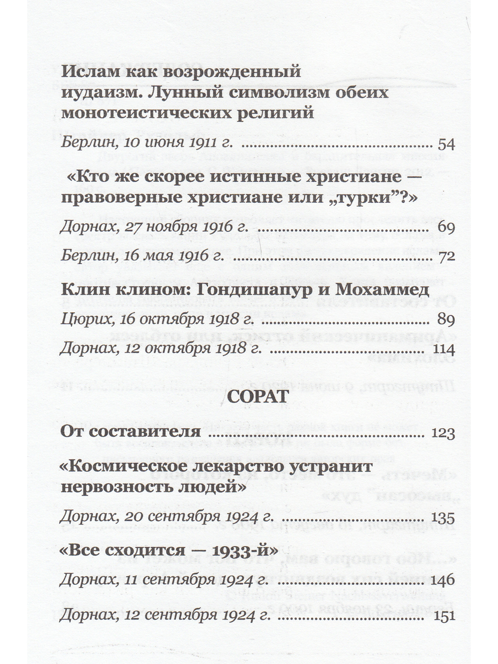 Двурогий зверь апокалипсиса и охранительная миссия ислама