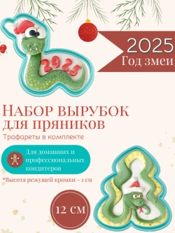 Вырубка для печенья и пряников к Новому году