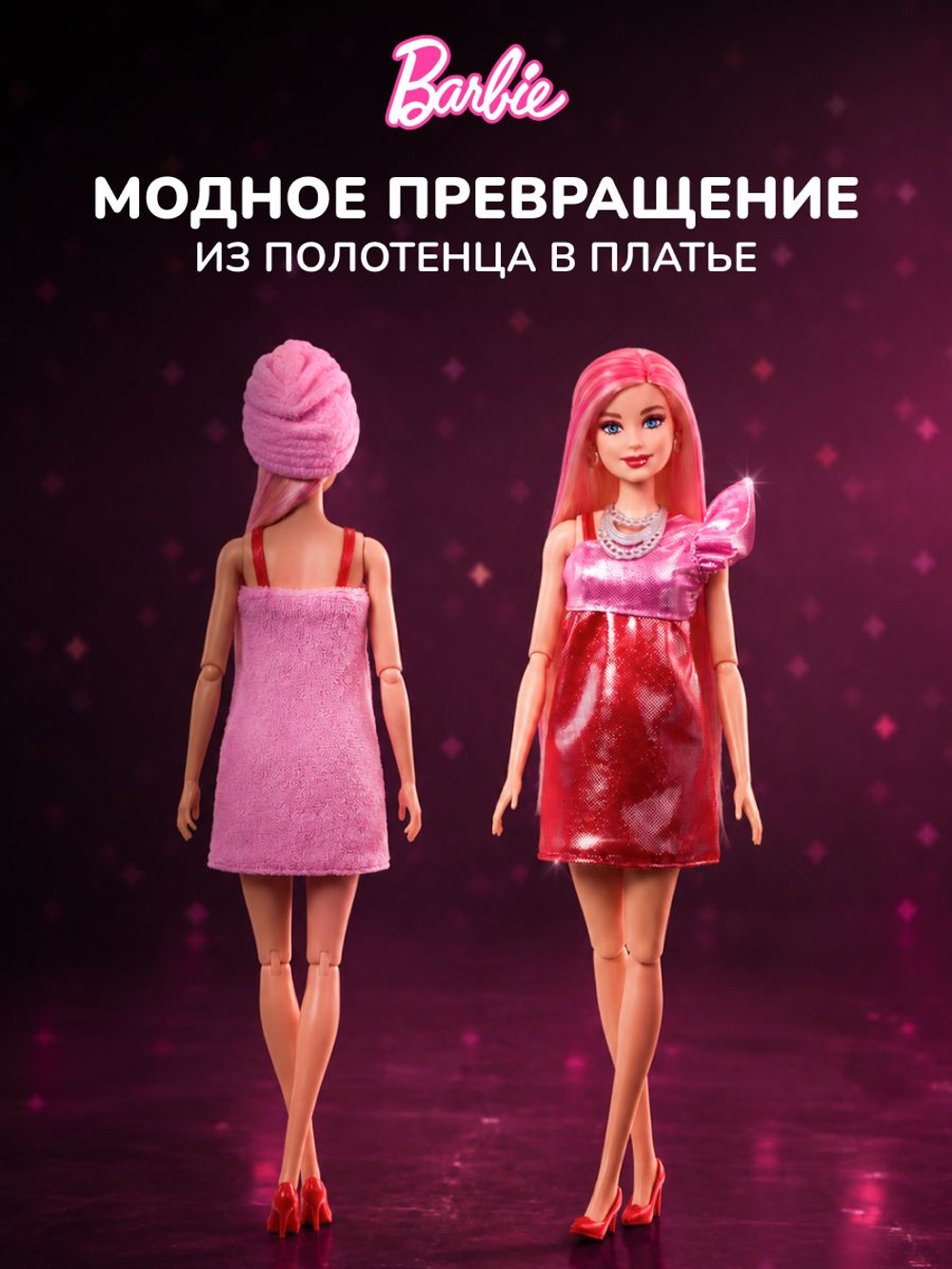 Кукла Barbie Fashion Сюрприз Вечеринка