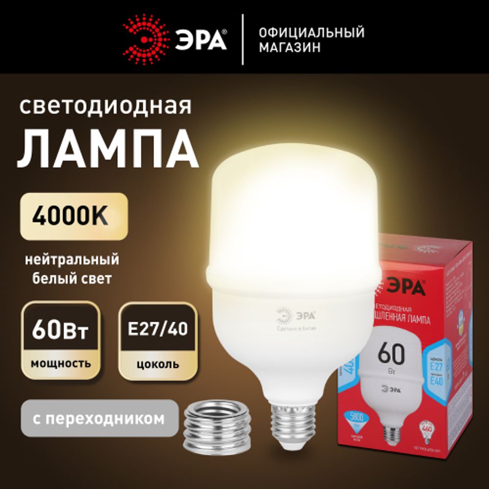 Лампа светодиодная POWER ЭРА RED LINE LED T120-60W-4000-E27/E40 R 60Вт колокол нейтральный белый свет E27/E40 | Лампы cветодиодные POWER