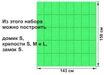 Набор для детского сада 7,5" 3-4 года 143x158 см
