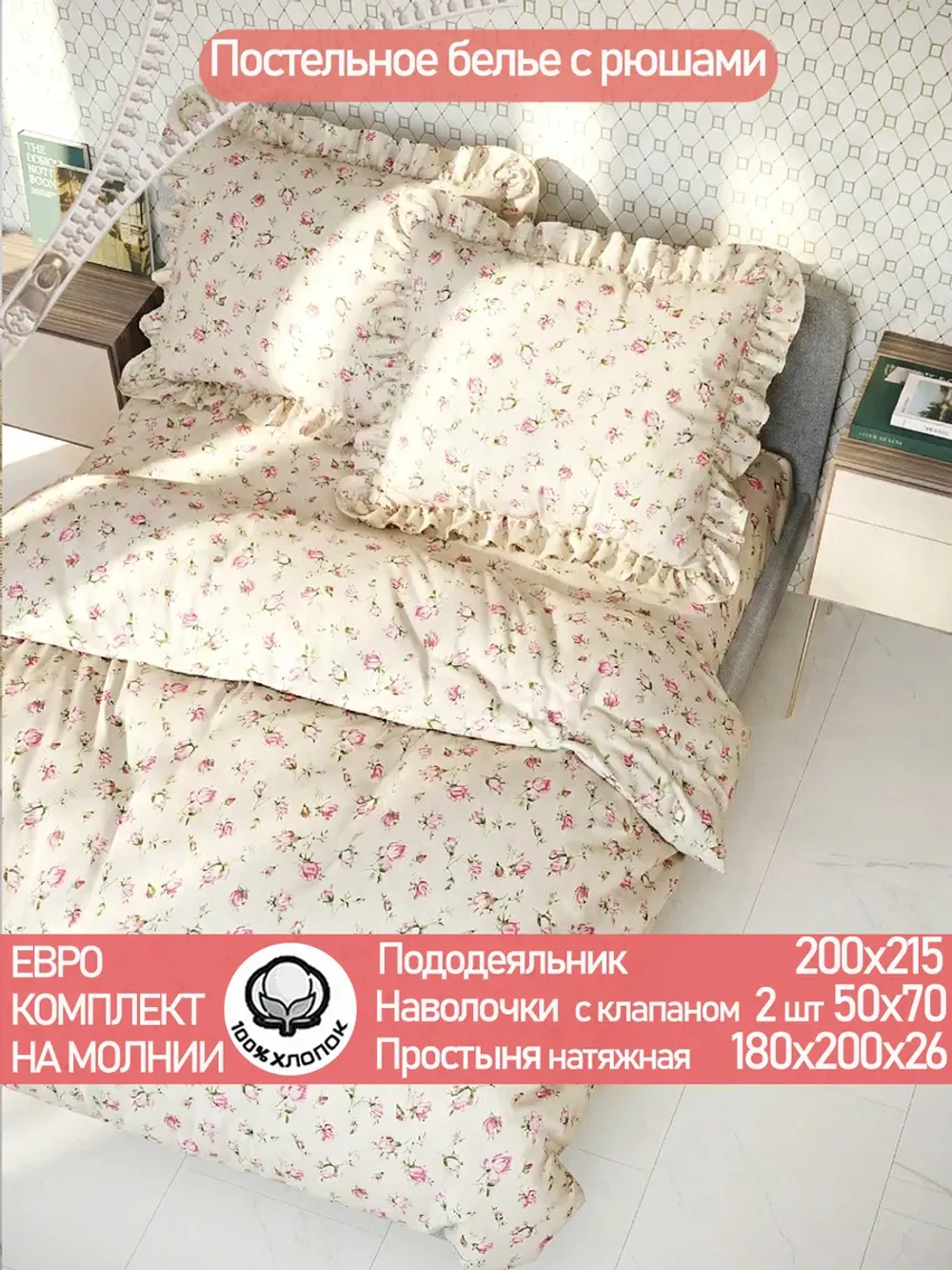 Постельное белье евро наволочки с рюшами 50х70 перкаль