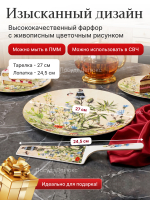 Набор для торта 2 предмета "Полевые цветы"