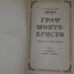 Граф Монте-Кристо в трех томах