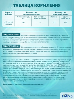 Смесь Nan 3 Optipro 1050 г c 12 месяцев