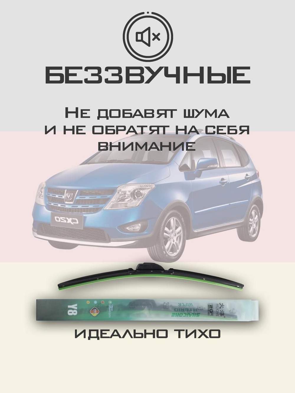 Щетки стеклоочистителя HUOYE Y8 550/400 мм на Changan CX20 | Hook/J-Hook