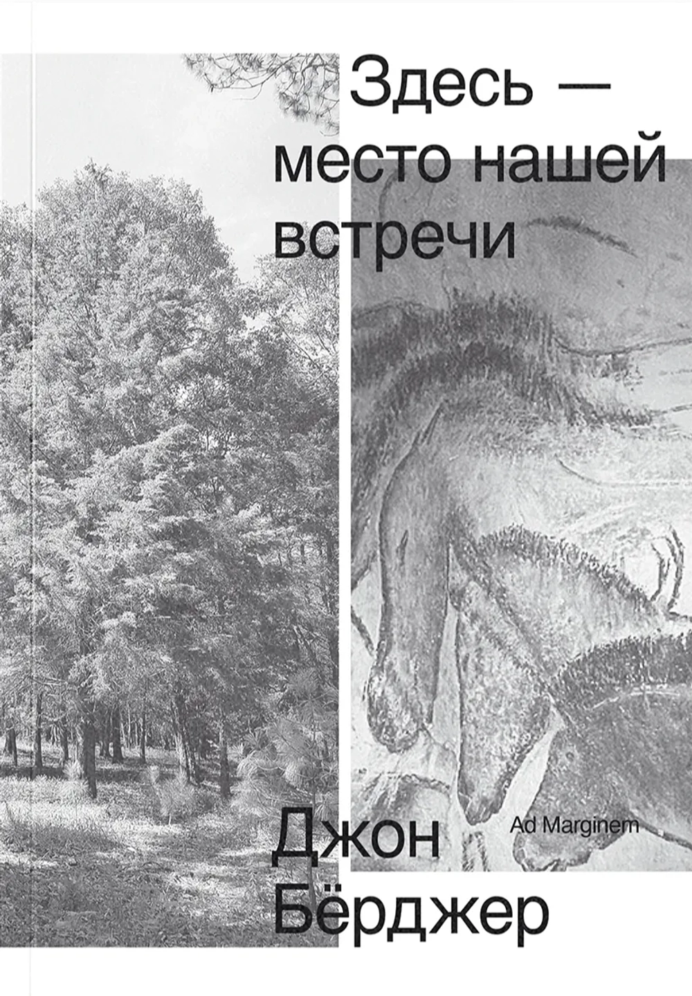 Здесь — место нашей встречи