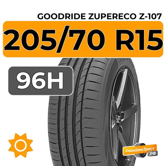 Goodride ZuperEco Z-107 205/70 R15 96H