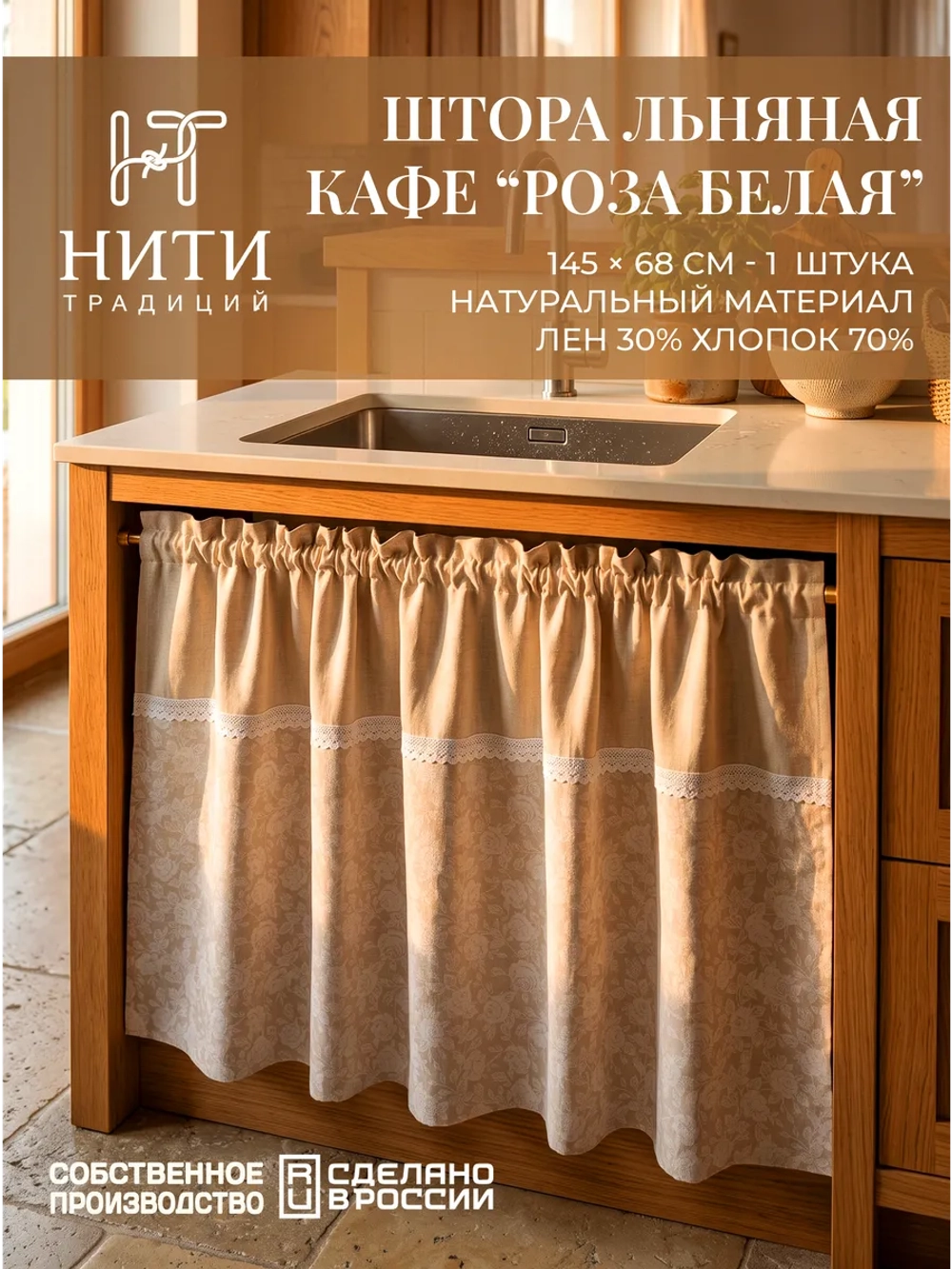 Штора кафе 145х68 см "Розы прованс"