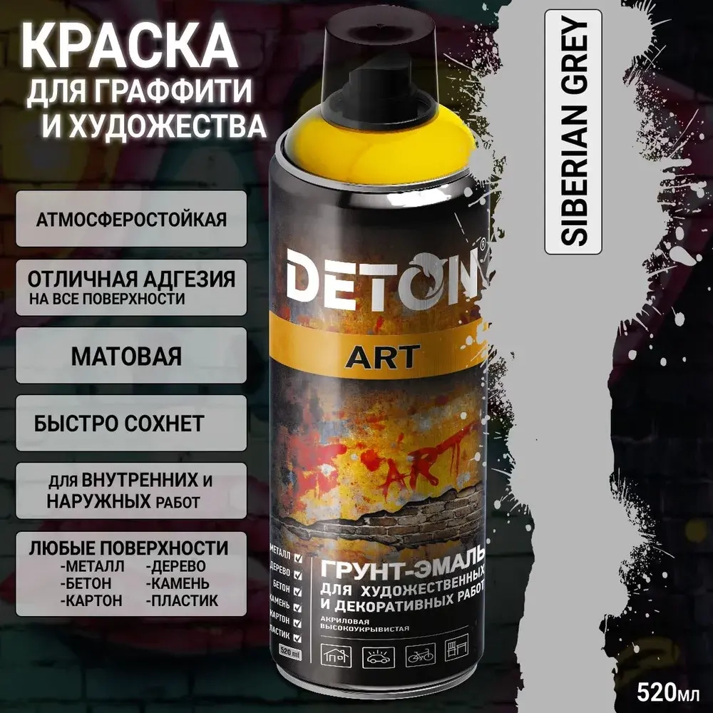 DETON ART Аэрозольная Грунт-эмаль для художественных и декоративных работ Серый 520мл