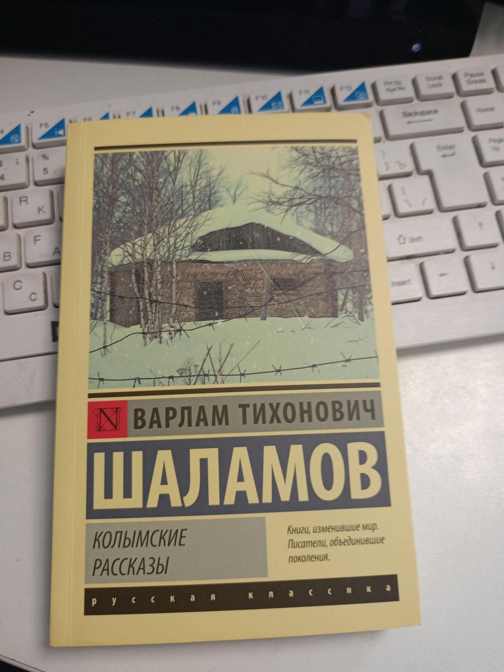 Колымские рассказы