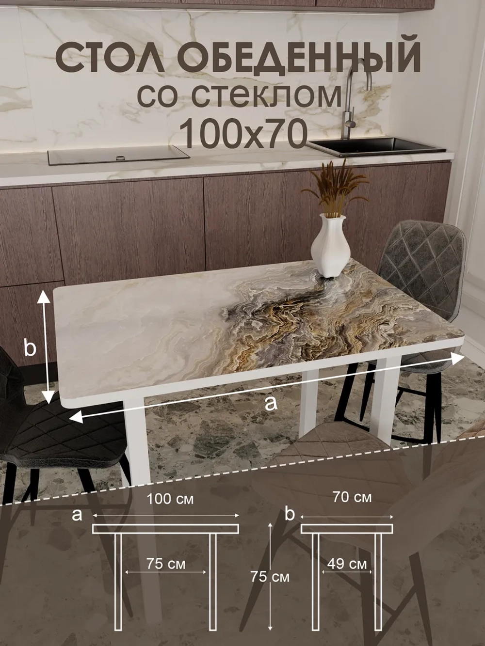 Обеденный стол "Оникс" 100x70 см