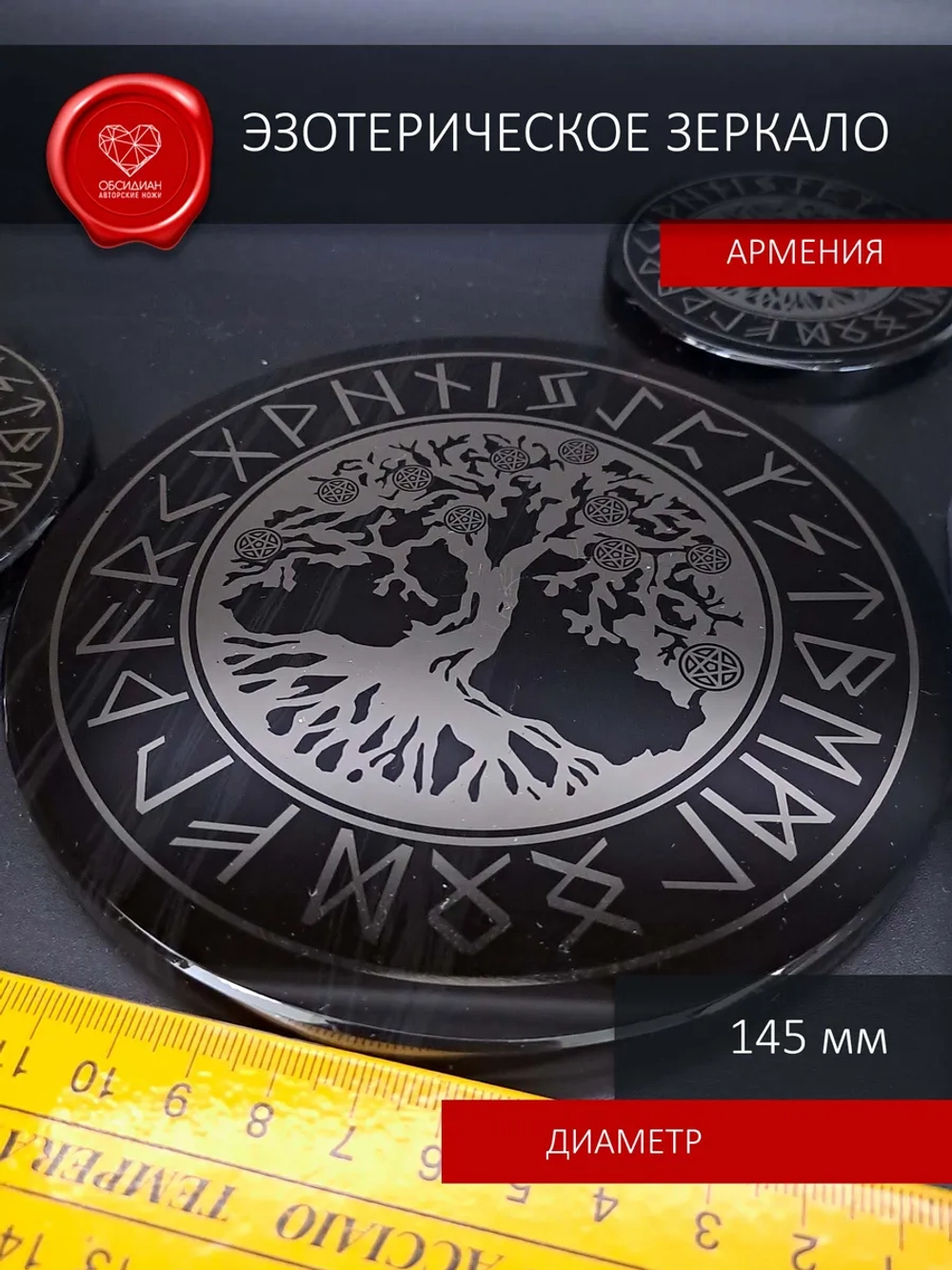 Зеркало дерево жизни 145мм