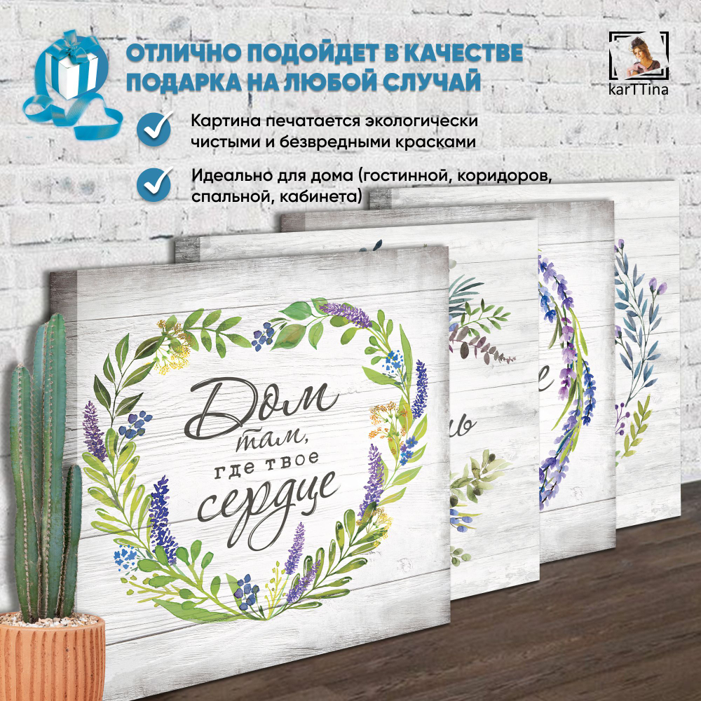 Модульная интерьерная картина на холсте с подрамником из 4 шт., 60х60 см. Крепление в подарок.