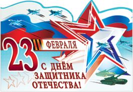 Плакат "23 февраля", 49х34 см