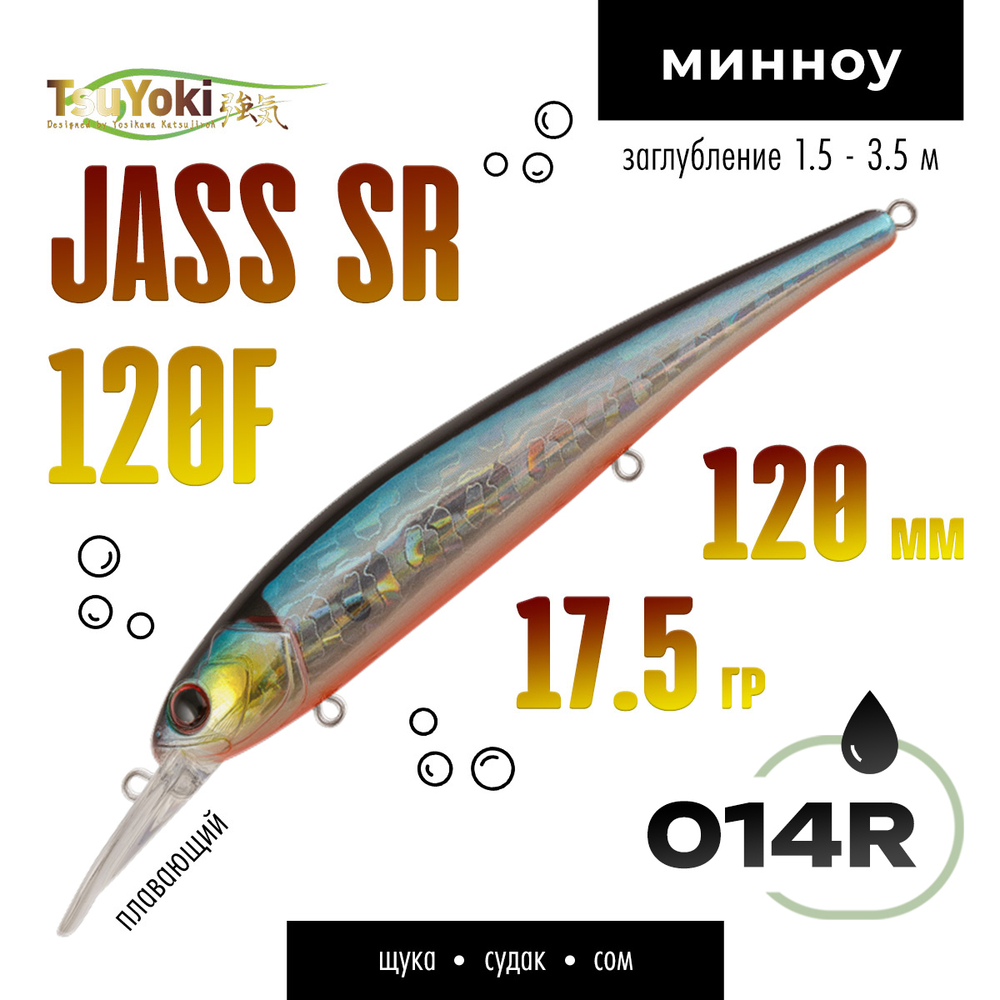 Воблер TsuYoki JASS SR 120F (120мм, 17.5гр)