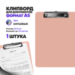 Клипборд формат А5, планшет с зажимом для бумаги и документов, 1 шт, DLOFFICE, пластиковый, размер 22*15 см