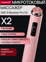 Микротоковый массажер для лица Medicube AGE R Booster Pro PINK Edition
