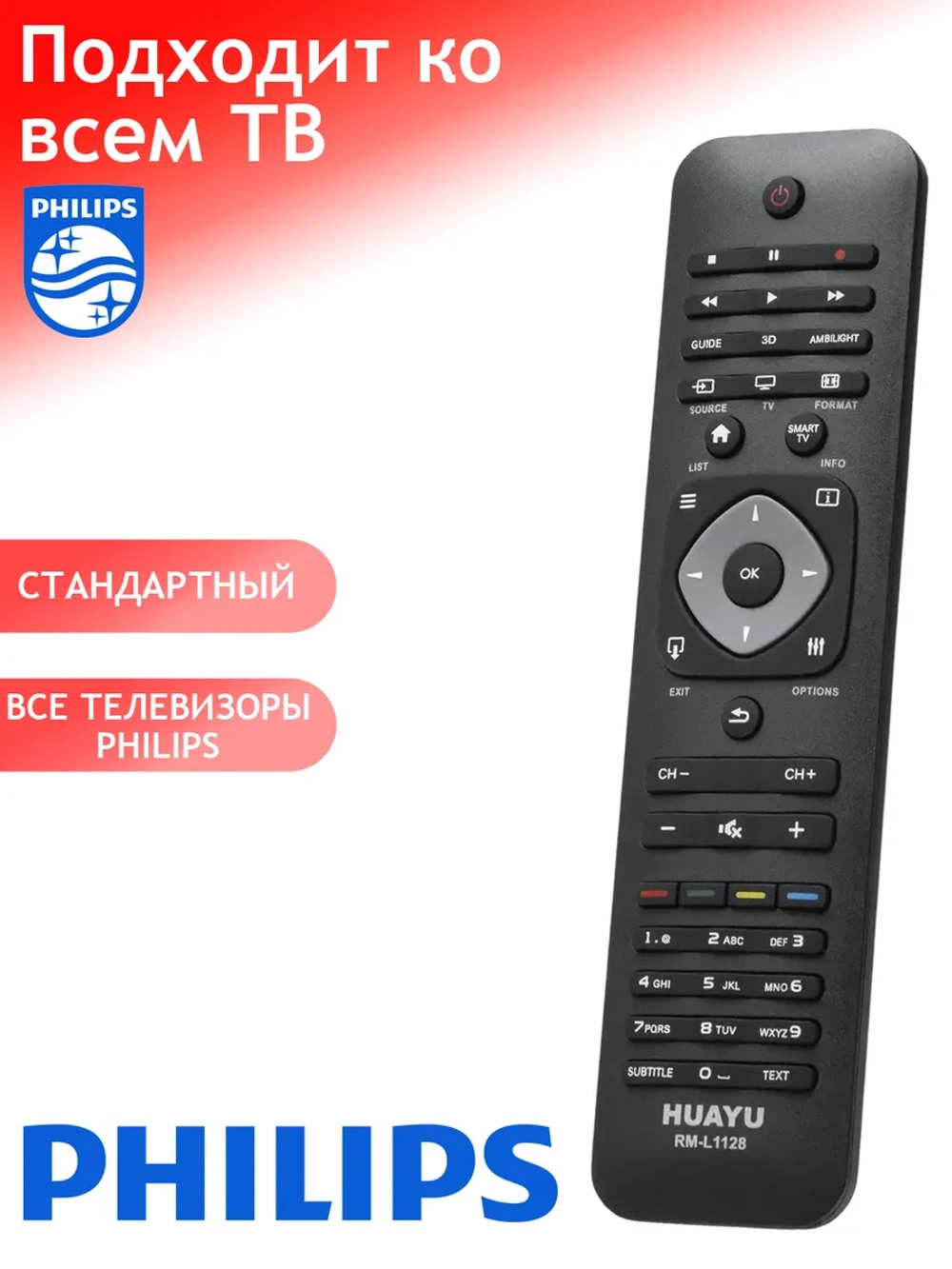 Универсальный пульт дистанционного управления ДУ для телевизоров Smart LCD LED 3D TV Huayu Philips PDUHRM975 (RM-L1128, HRM975, 2422 549 90477, 2422 549 90467, 2422 549 90468, 2422 549 90507, 2422549001633, 2422549001834, 2422549001911, RC0301/01-47)