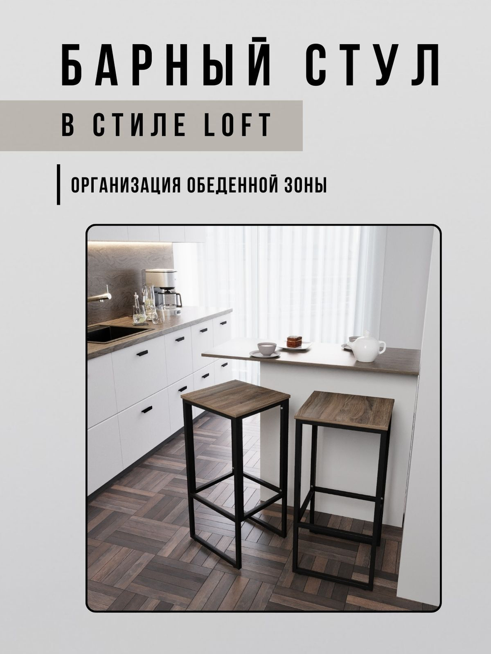 Барный стул для кухни лофт MAXIMUS