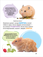 Домашние питомцы. Первая энциклопедия малыша