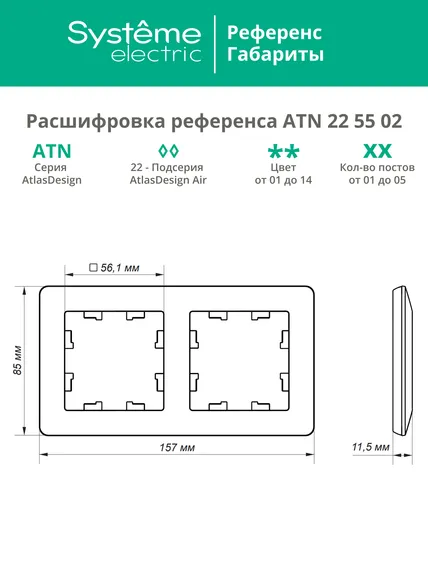Рамка пластиковая на 2 поста Systeme Electric AtlasDesign Air Шампань ATN225502