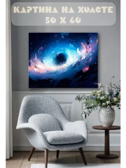 Картина на стену 40 X 50 Космос